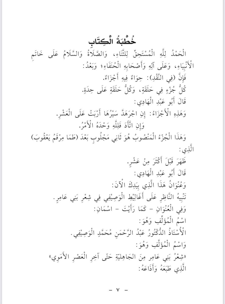 شخصيات قبيلة السهول tweet media