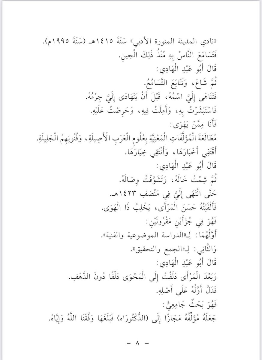 شخصيات قبيلة السهول tweet media