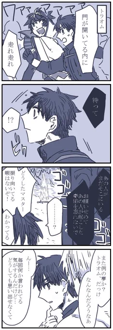 トラオム漫画
時々例の扉の事を思い出してしんどくなる
プレイヤーしか覚えてない 