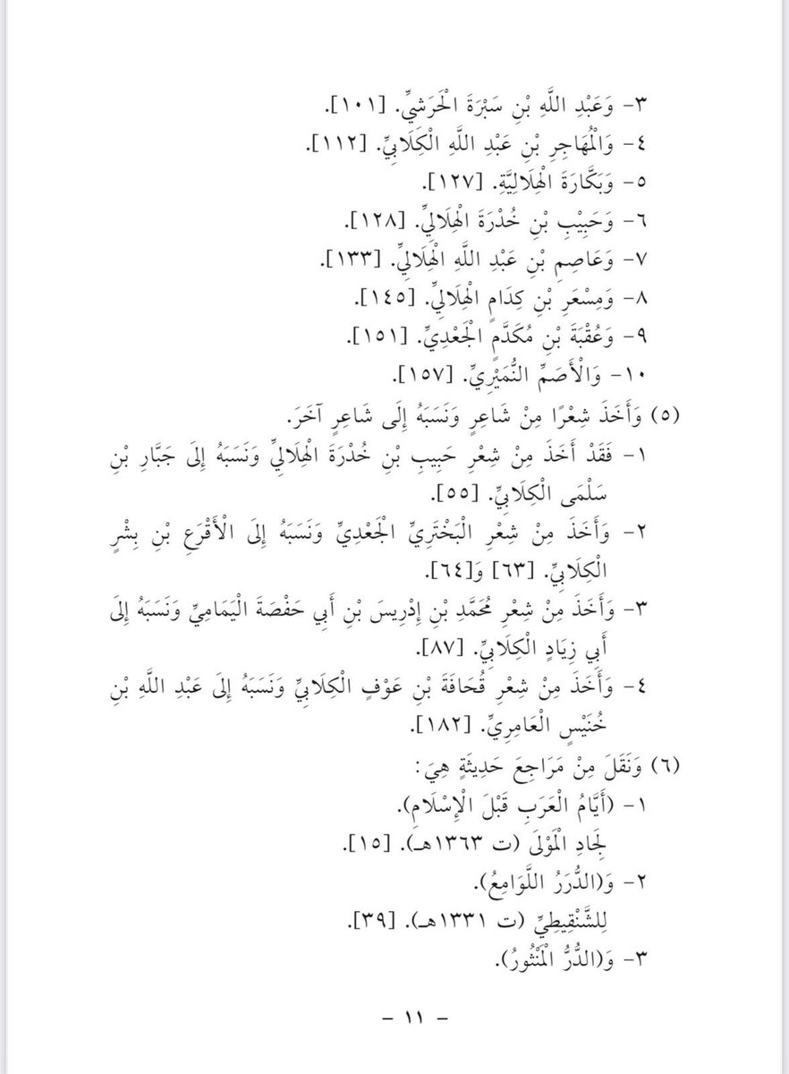 شخصيات قبيلة السهول tweet media
