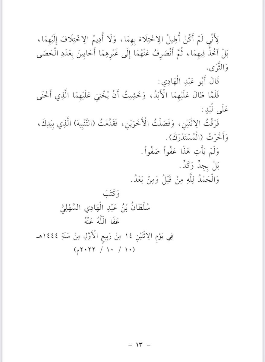شخصيات قبيلة السهول tweet media