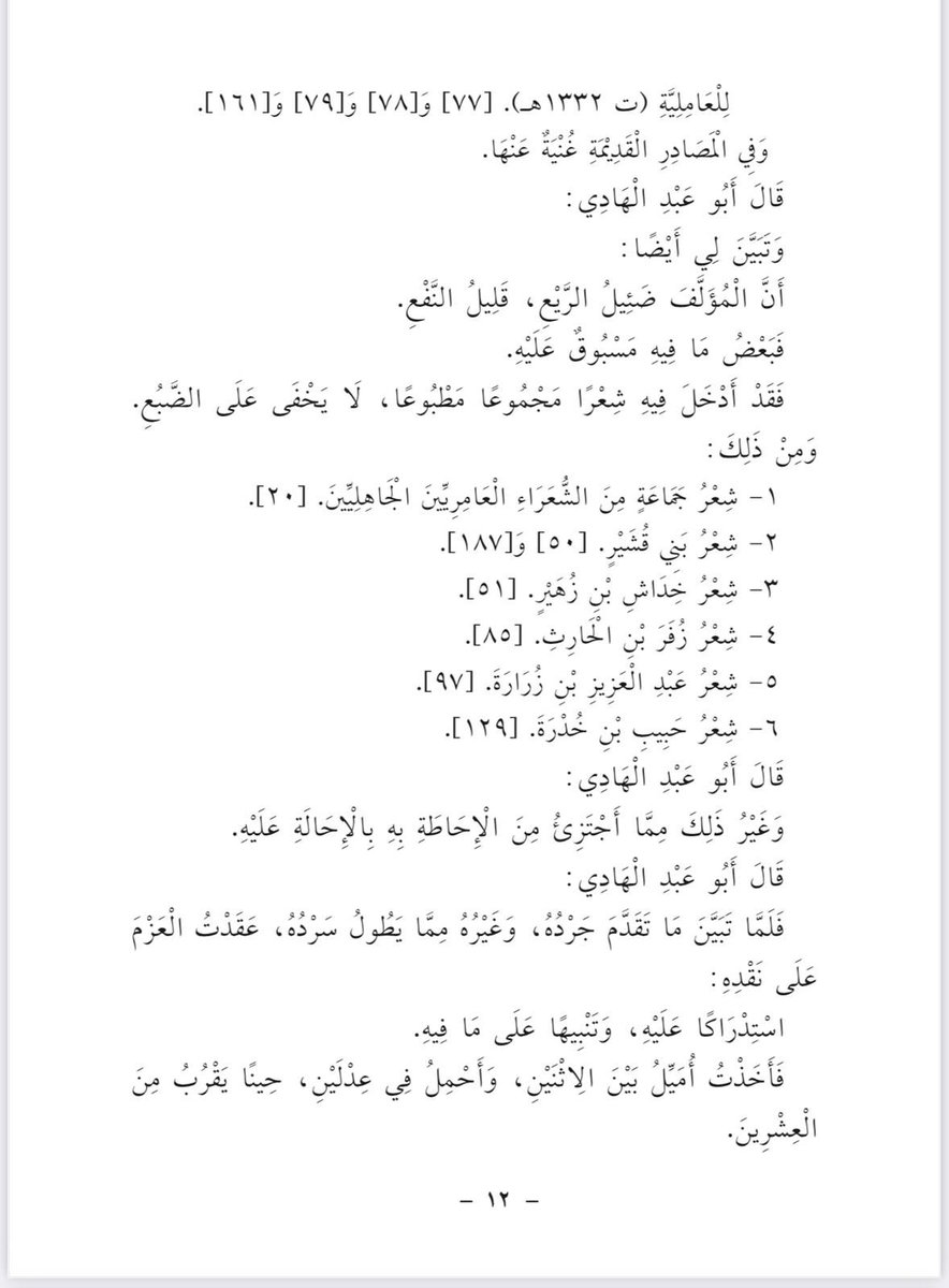 شخصيات قبيلة السهول tweet media