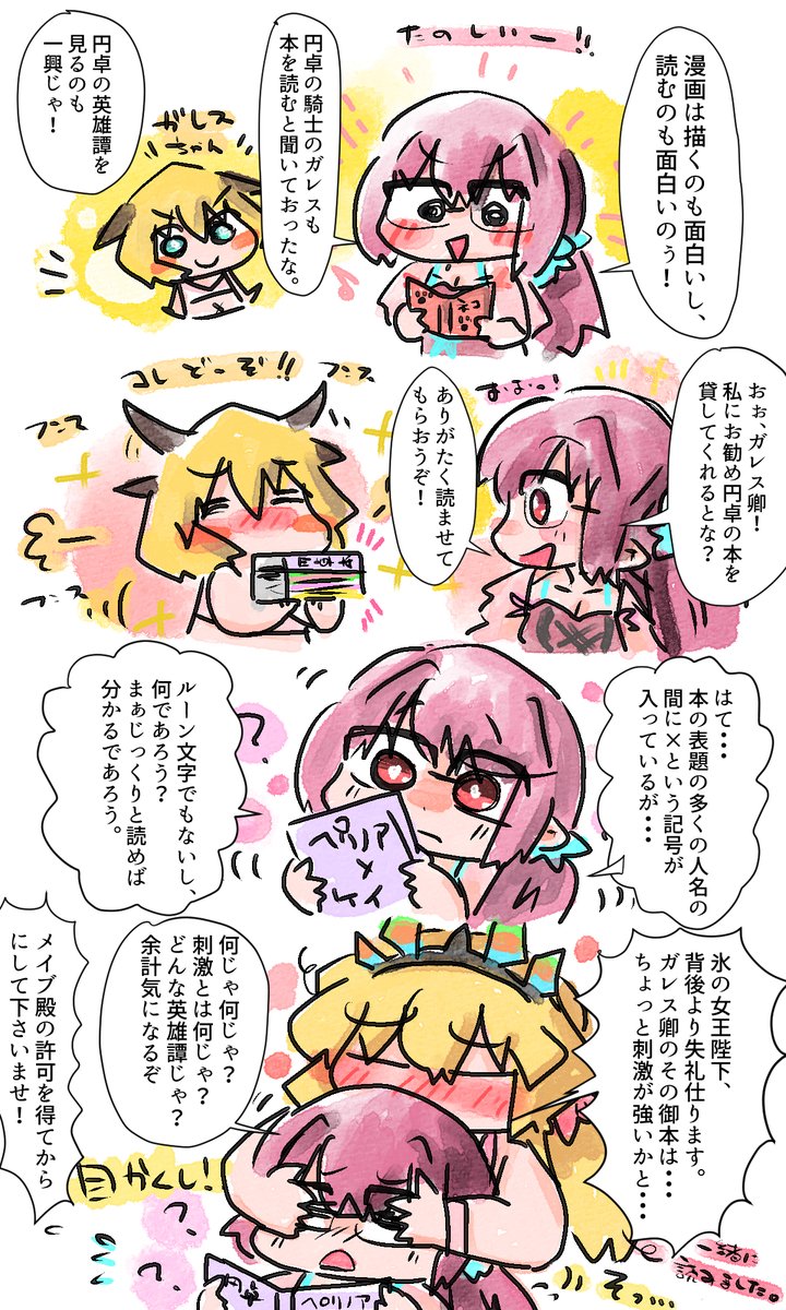 ふと思い出せばうちのバゲ子はガレスちゃんに英才教育を施されていた…! 