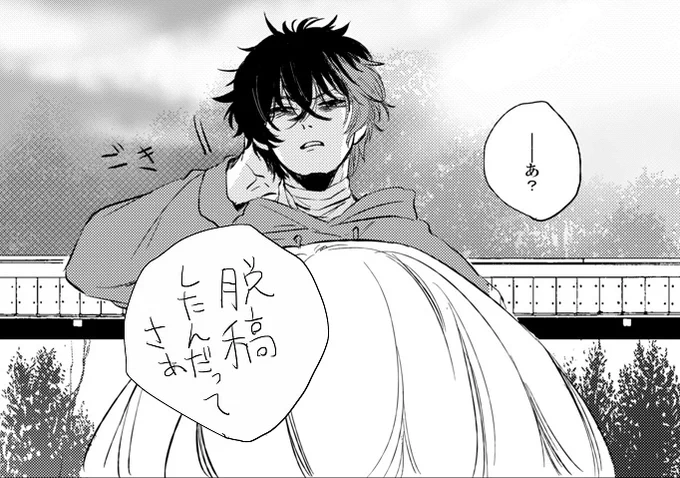 脱稿しました 