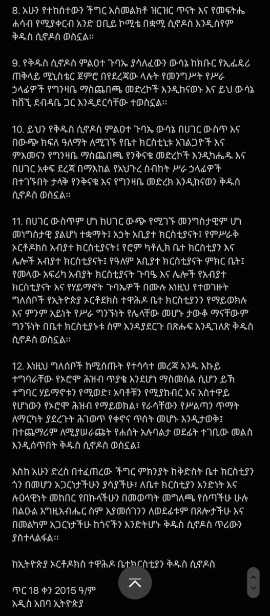 የቅዱስ ሲኖዶስን ሙሉ ውሳኔ እዚህ ያንብቡ(👇🏿):