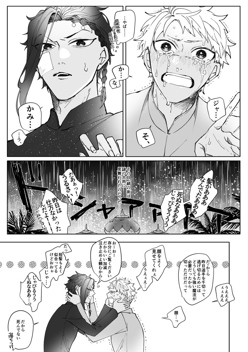 短髪ジャミ……🥰✍
※七さんの短髪ジャミお借りしました! 