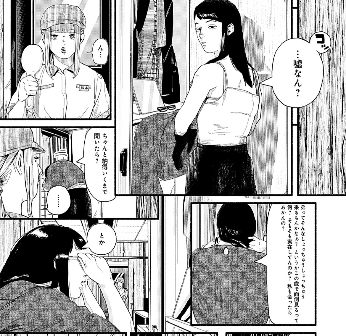 もうホント、スクショごめんだけど、4巻のこの2人の会話のリズムめっちゃ好き、でもきっと「仲良いね」って聞いても2人ともピンと来なさそう、それがいい 