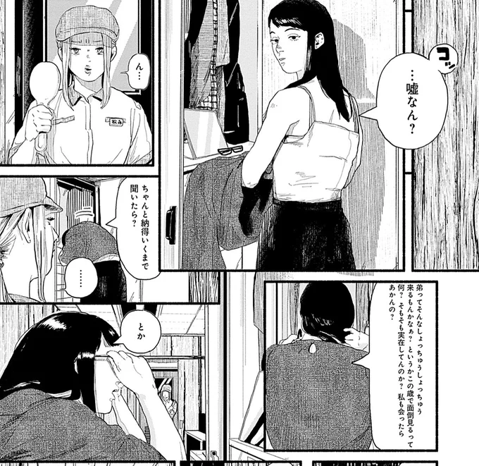 もうホント、スクショごめんだけど、4巻のこの2人の会話のリズムめっちゃ好き、でもきっと「仲良いね」って聞いても2人ともピンと来なさそう、それがいい 