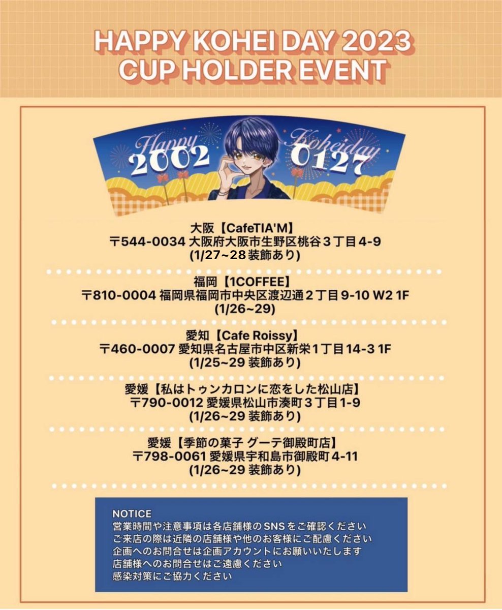 kohei_fd's tweet photo. 日付が変わりまして本日より大阪【Cafe TIA'M様】でカップホルダー配布がスタートです☕

27.28日は装飾もございますのでお近くのTHmeの皆様❕ぜひお立ち寄り下さい🧡

#HAPPYKOHEIDAY
#栗田航兵誕生祭_祝21才でth 

@CafeTIAM https://t.co/xCh8HduCwz