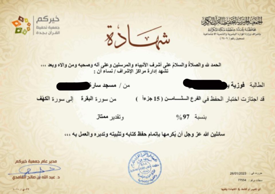 اليوم بفضل الله أمي أتمت حفظ 15 جزء الله يتقبل منها ويجعلها تختم وهي بخير وصحه وعافيه يارب فخر كبير وسعادة لا توصف 🫶🏻✨