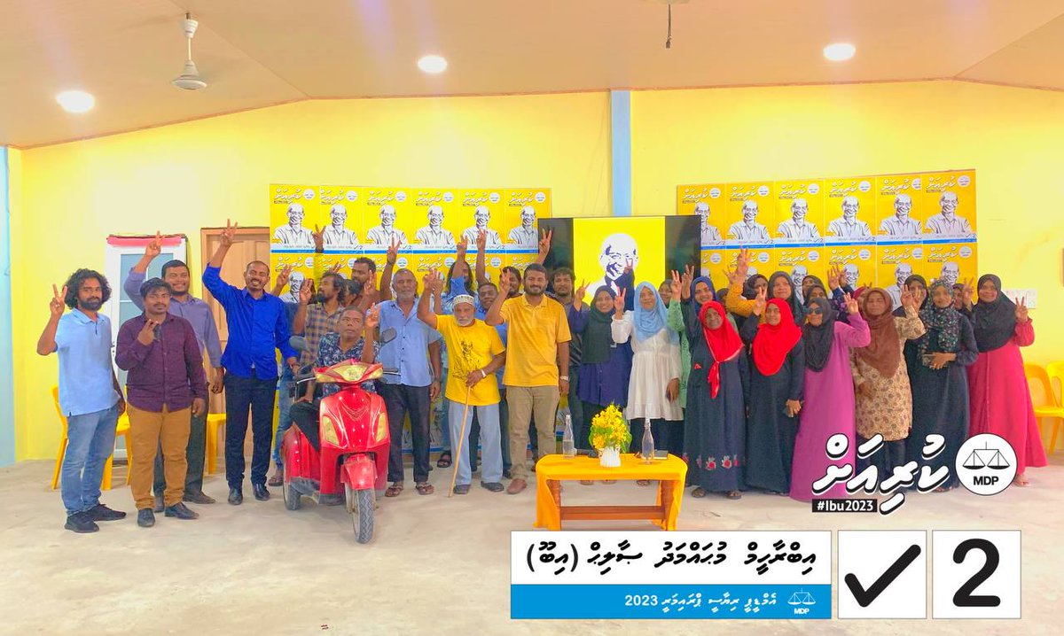 ރައީސް އިބޫއާއި އެކޮށް  މުންޑޫއަށް އުފައުވެެރިކަން
#MDPKuriah 
#Ibu2023