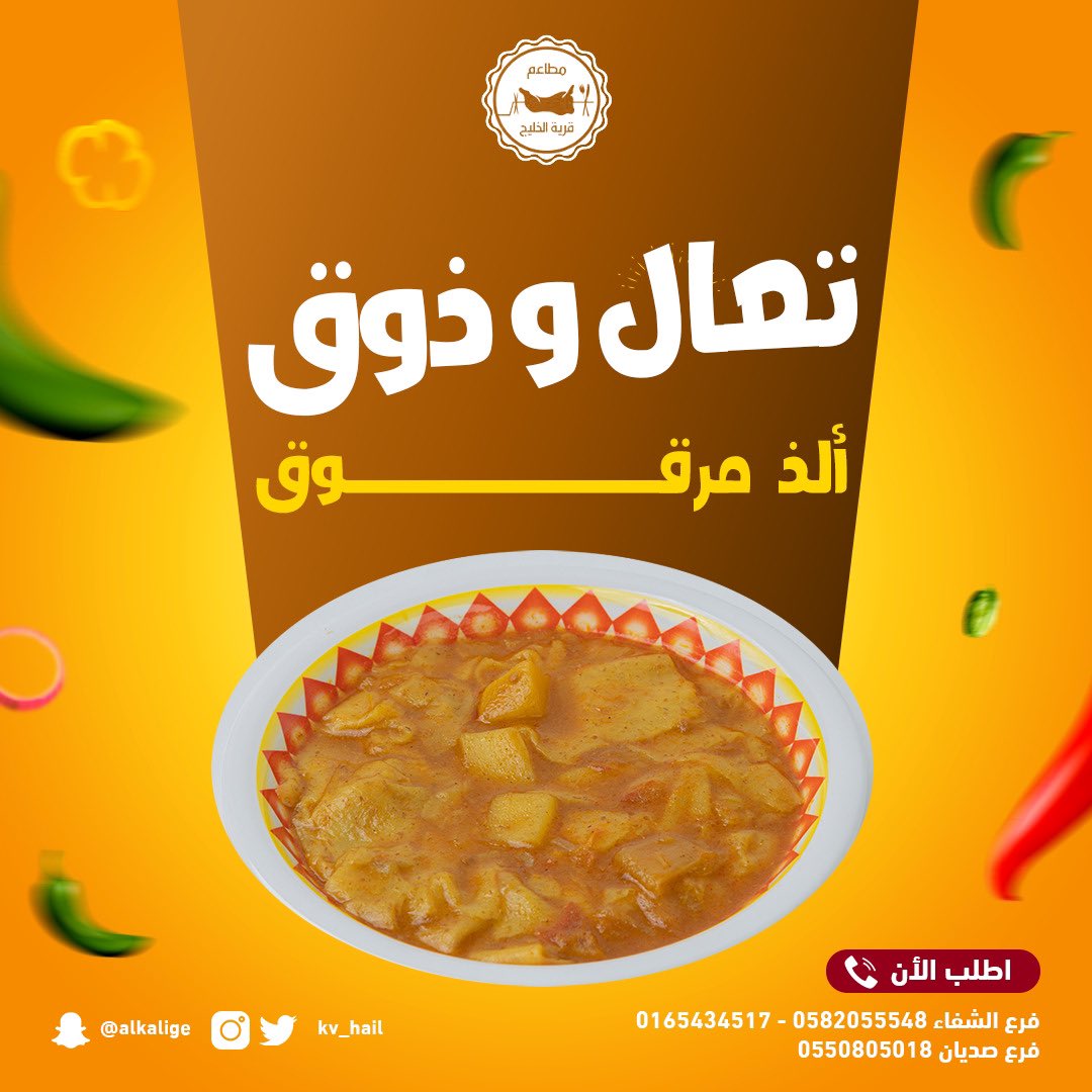 kv_hail's tweet photo. المرقوق على أصوله من مطاعم قرية الخليج .. جربه الان 

#مطاعم_قرية_الخليج #حائل_الآن #حائل #شتاء_السعودية #مظبي #مندي #مضغوط #كبسة #مقلوبة #بشاور #سليق #عالفحم #فحم #شواية #الخليج #طعم #قرية #لبن #حليب #سلطة_خضار #سلطة_فواكه #سلطة #شطة #مرقوق #اكلات #اكل #لحم #دجاج #توصيل #شفا https://t.co/HMkmeJcKOr