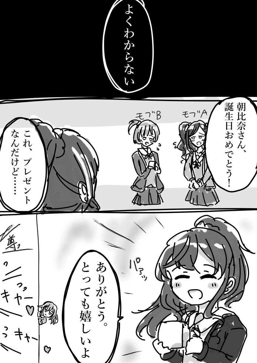 #prsk_FA
#朝比奈まふゆ誕生祭2023
残り0日……❄誕生日おめでとう!!
あたたかいばしょ(1/2)