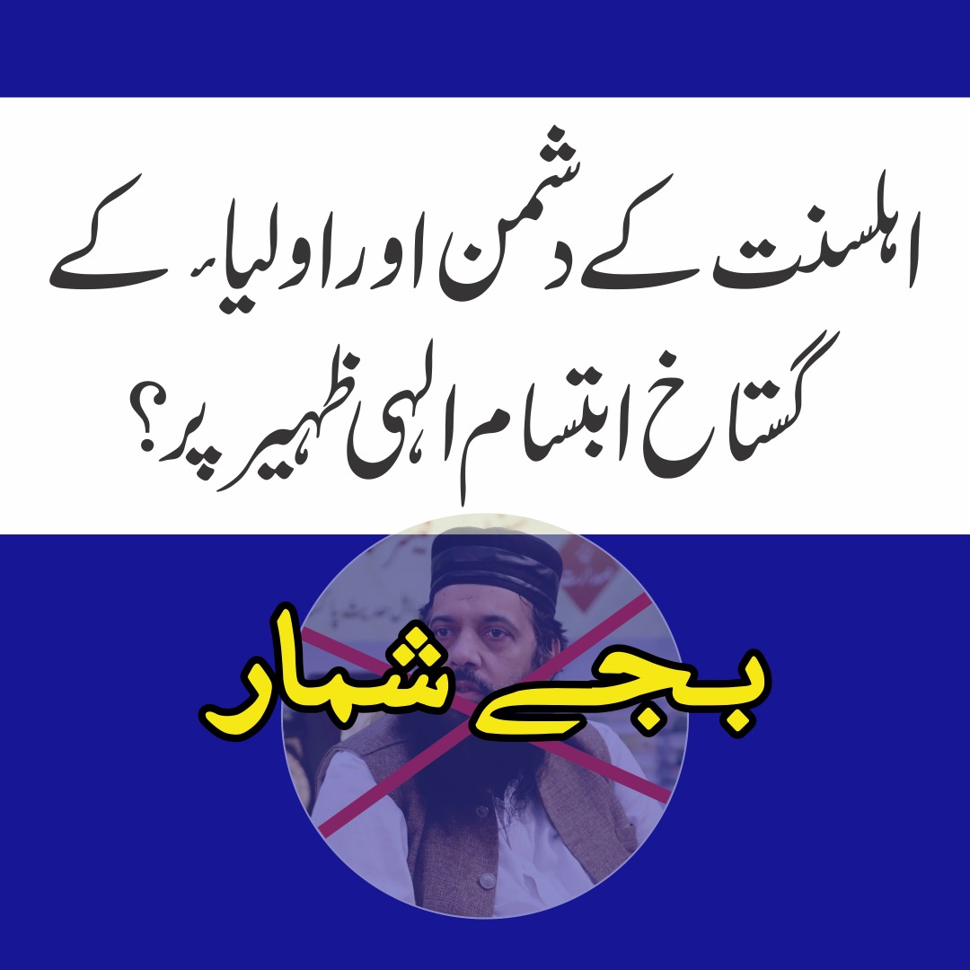 اہلسنت میں پاکستان سنی تحریک کا جو کردار ہے وہ کسی سے ڈھکا چھپا نہیں تو تم لوگ خارجی کتوں اپنے آپ میں رہو اپنی شلوار سے باہر نہ نکلو 
 #JoinPST
 #خارجیواپنی_اوقات_میں_رہوPST