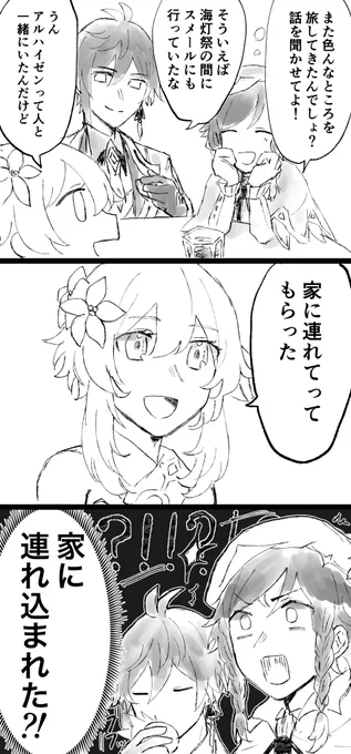 ウェンと鍾が勘違いしてるだけ
※ゼンとカヴェと蛍が入り乱れる描写があるので注意です
※ゼン伝説任務バレ 