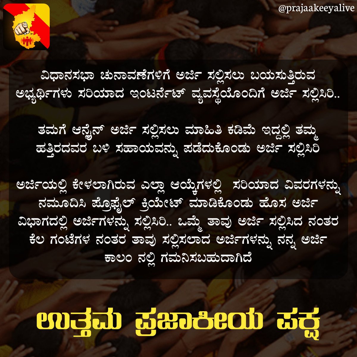 PRAJAAKEEYA - ಪ್ರಜಾಕೀಯ tweet media