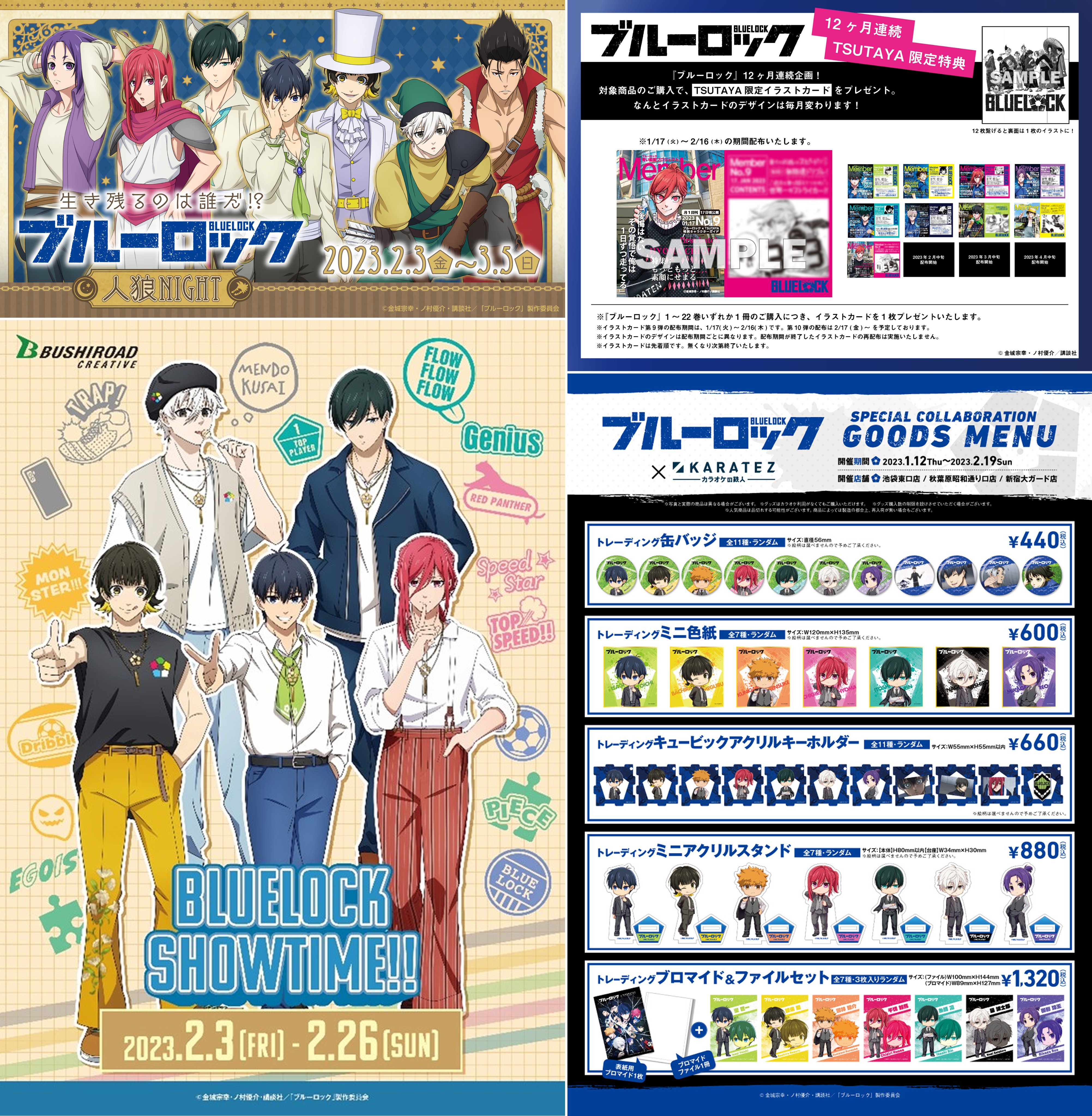 ブルーロック グッズ情報！ on X: 