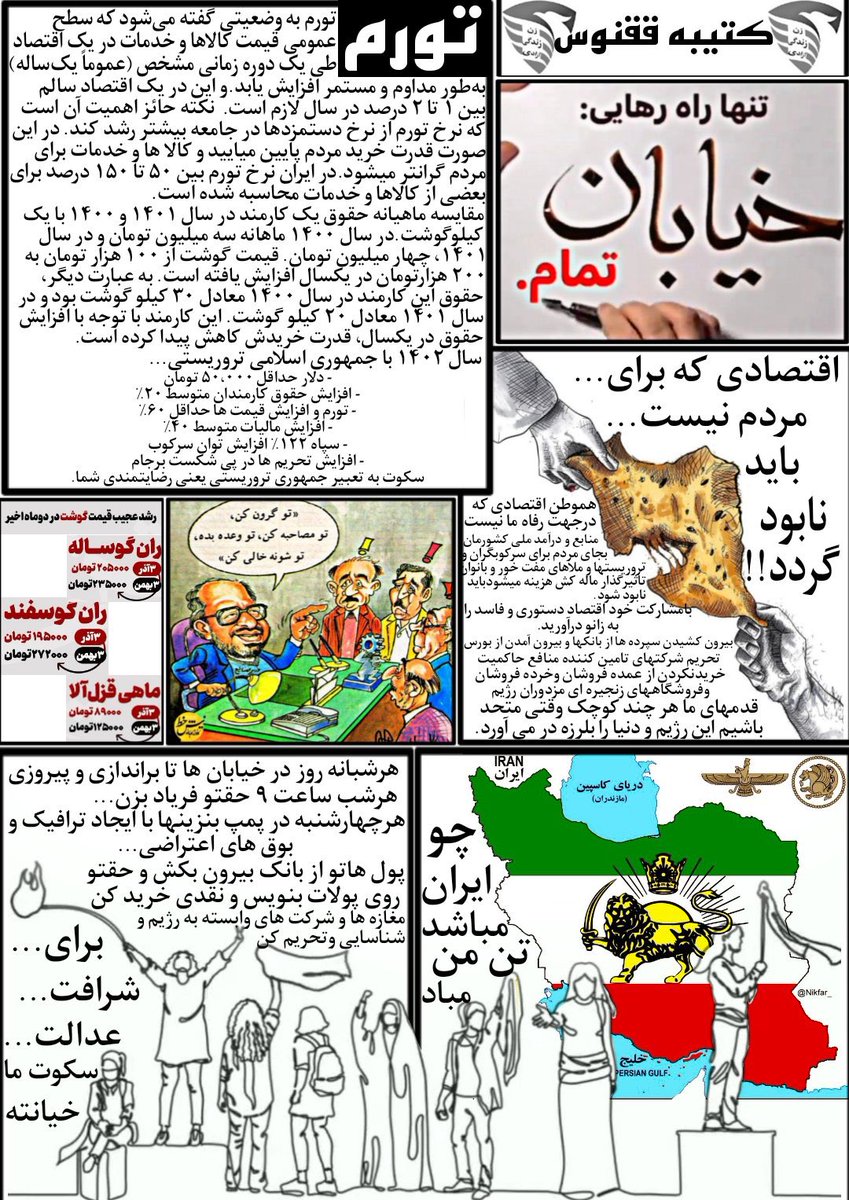 PouyaSalehi's tweet photo. به عنوانی فردی کوچک در داخل ایران،در این روزهای انقلابمون نیاز را بر اگاهی رسانی بیشتر برای عزیزانمون در داخل ایران دیدم،شبنامه ی کتیبه ققنوس  جهت اگاهی رسانی و چاپ در کاغذ A4 و A5 و پخش در شهر میباشد،لطفا حمایت و ریت کنید.سپاس
#مهسا_امینی
#شاهزاده_صدای_ایران https://t.co/tZ4njPzLRr