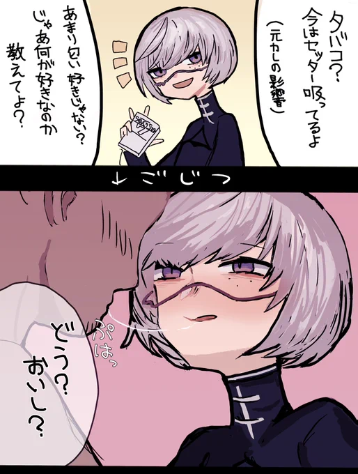 タバコとトウカちゃん 