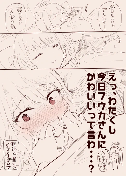 フウハルの残滓⑯ #ブルアカ 