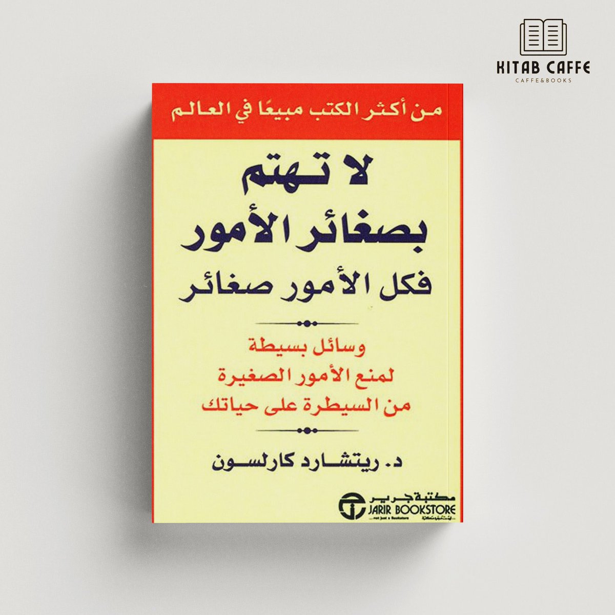 أهم 14  اقتباس من كتاب " لا تهتم بصغائر الامور "

#kitab_caffe https://t.co/2cIfzQ0du9