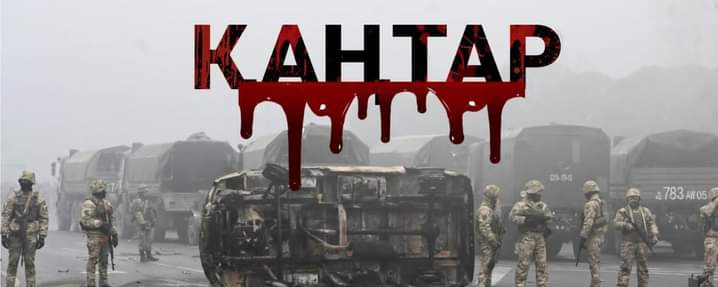 Tokayev, with the help of #CSTO forces,was able to suppress #peacefulprotests. The authorities have trained pogrom squads to discredit the rallies. Such tactics have already been used by Nazarbayev in 2011 to shoot the oil workers. Such is the tragic history of our people under.