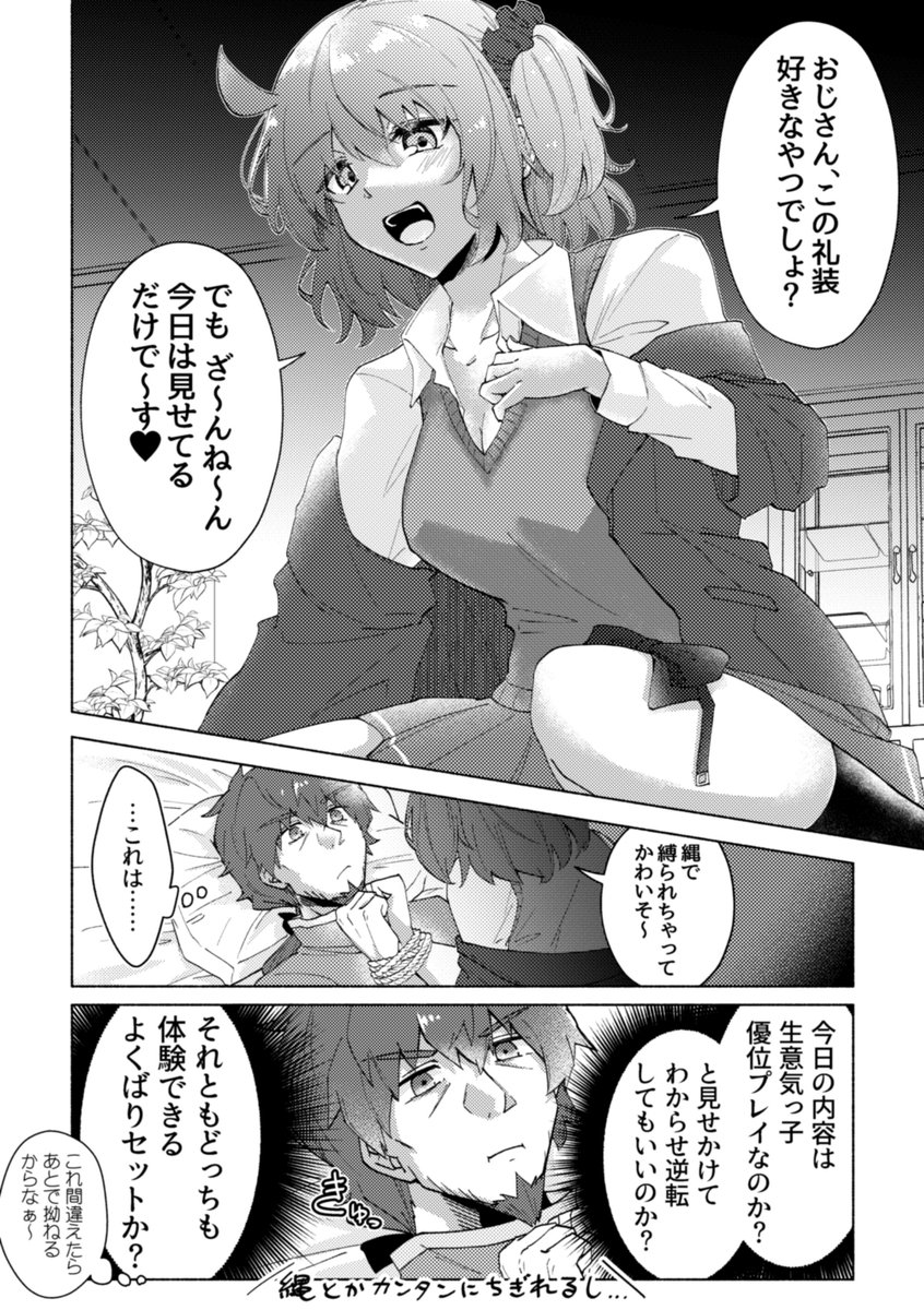 ヘクぐだ漫画(いかがわしい) 