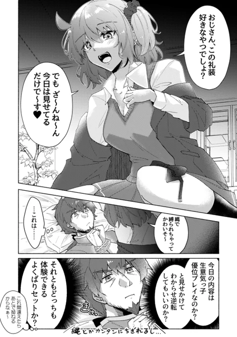 ヘクぐだ漫画(いかがわしい) 