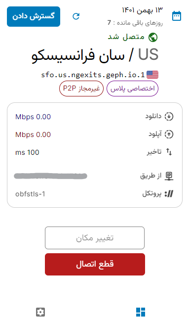 NewDayam's tweet photo. در حین ترجمه geph به فارسی، به تیم توسعه پیشنهاد دادم برای بخش فارسی سایت و اَپشون از فونت "وزیرمتن" استفاده کنن و خوشبختانه استقبال کردن.
حالا علاوه بر اینکه سایت و اَپشون زبان فارسی رو هم پشتیبانی میکنه، به فونت آزاد "وزیرمتن" هم مزین شده😍
#geph https://t.co/UG080jgCbv