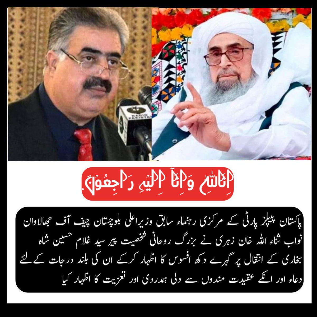 PPPKhuzdar's tweet photo. کراچی/26:جنوری
پاکستان پیپلز پارٹی کے مرکزی رہنماء سابق وزیراعلی بلوچستان چیف آف جھالاوان نواب ثناء اللہ خان زہری نے اپنے جاری کردہ تعزیتی بیان ��یں بزرگ روحانی شخصیت پیر سید غلام حسین شاہ بخاری کے انتقال پر گہرے دکھ افسوس کا اظہار کرتے کہاکہ پیر سید غلام حسین شاہ بخاری https://t.co/PDQ0VnVVLX