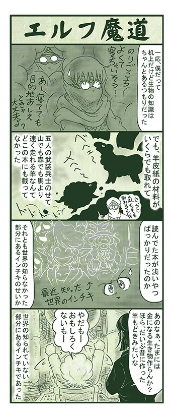 エルフ魔道1342 ぼく、おばけだよ!270 #エルフ魔道 