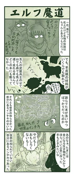 エルフ魔道1342 ぼく、おばけだよ!270 #エルフ魔道 