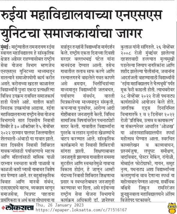 Nss_RuiaCollege's tweet photo. @ConnectingNss @MaharashtraNSS @_NSSIndia @YASMinistry @_NSSAwards @kamalkumarkar @nss_uom @LoksattaLive https://t.co/Ih9rMpLSfy