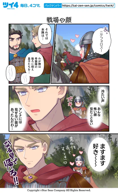 【戦場の顔】佐藤二葉『アンナ・コムネナ』 https://t.co/6SXT27RN2C #ツイ4 