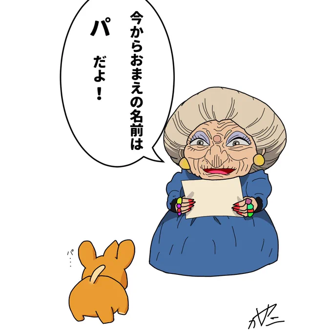 湯婆婆に名前を奪われたようです #ポケモンSV  #パモさん  #いとも容易く行われるえげつない行為 