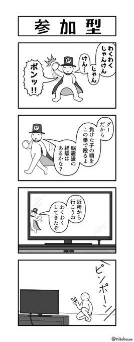 これは訪問する4コマ 