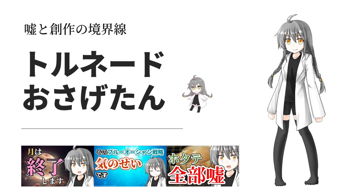 トルネードおさげたん🌪動画勢VTuber🌪4月1日8周年 tweet media