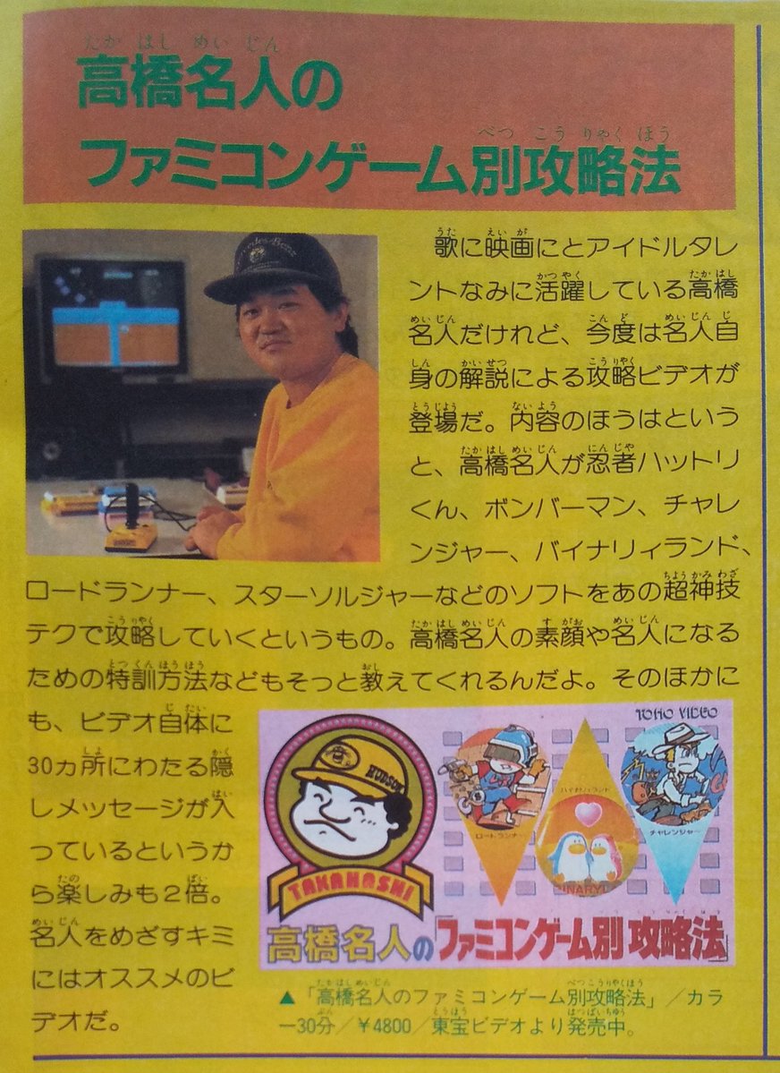 高橋名人のスターソルジャー必勝法 ビデオ｜本・雑誌・漫画