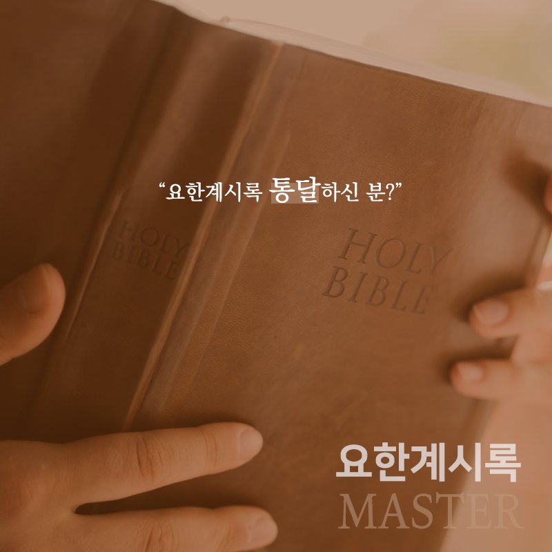 요한계시록의 성취 사건 현장에서 보고 들은 증인이 전 세계 누구도 풀지 못한 요한계시록의 예언과 그 실상을 증거한다(계 22:8, 16)

🌏신천지 필리핀 목회자 말씀대성회🌍

· 본문 : 요한계시록 전장
· 강사 : 이만희 총회장님

· 다시보기
bit.ly/ko2023ss1

#신천지 #필리핀 #말씀대성회