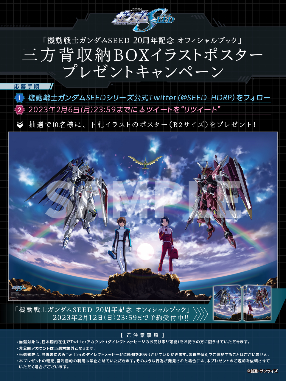 機動戦士ガンダムSEEDキャンペーン プラモデル-