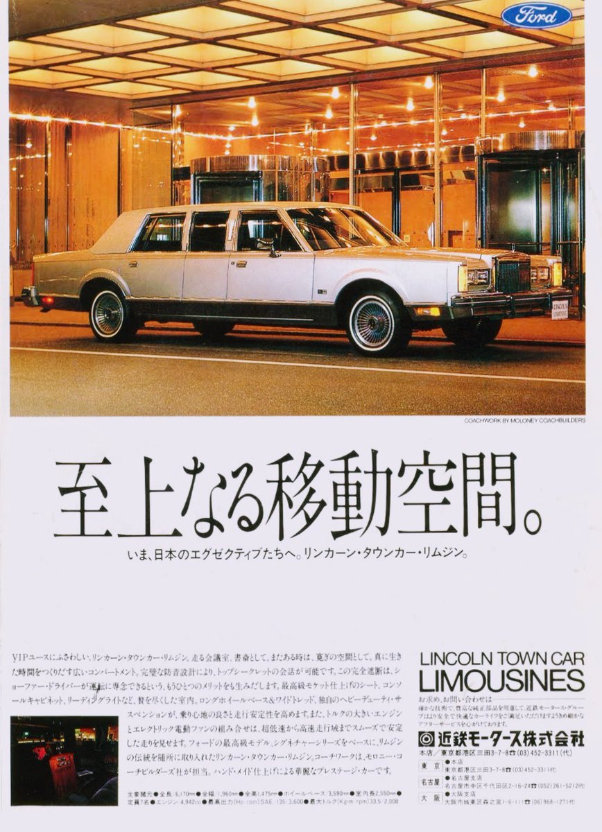 フォード近鉄 リンカーン タウンカー リムジン カタログ パンフレット リンカーン タウンカー リムジン（1985年 昭和60年） 本日は月末の