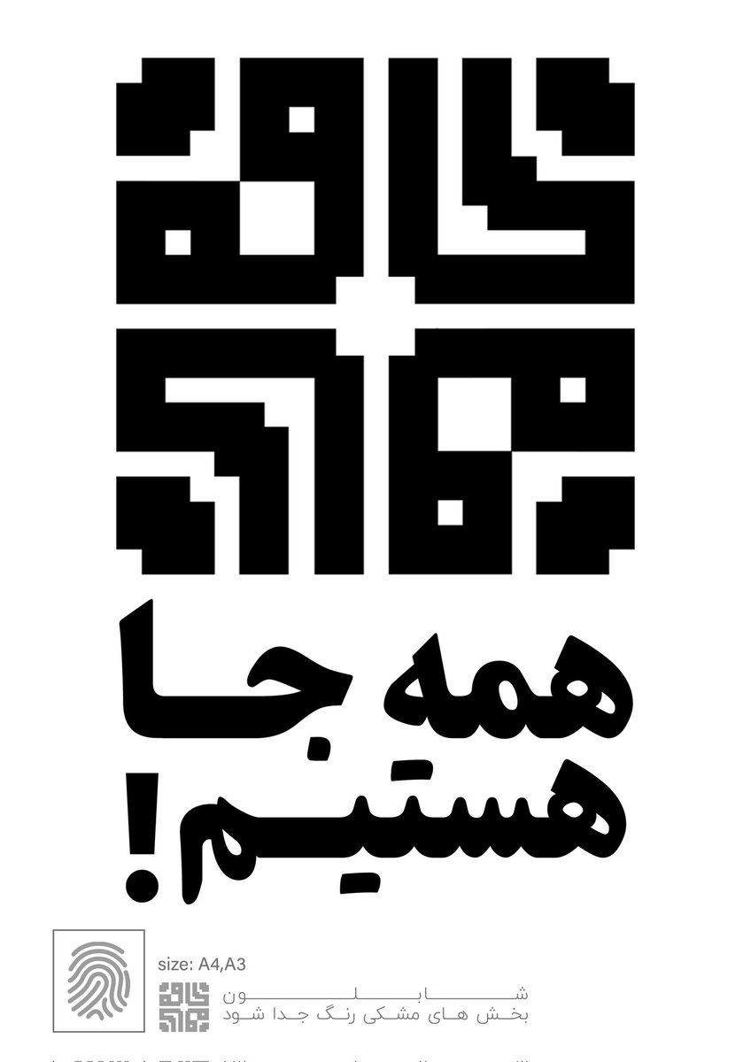 kavehUnity's tweet image. ما همه جا هستیم!
#مهسا_امینی
#اعتصابات_سراسری
#بیدار_کن