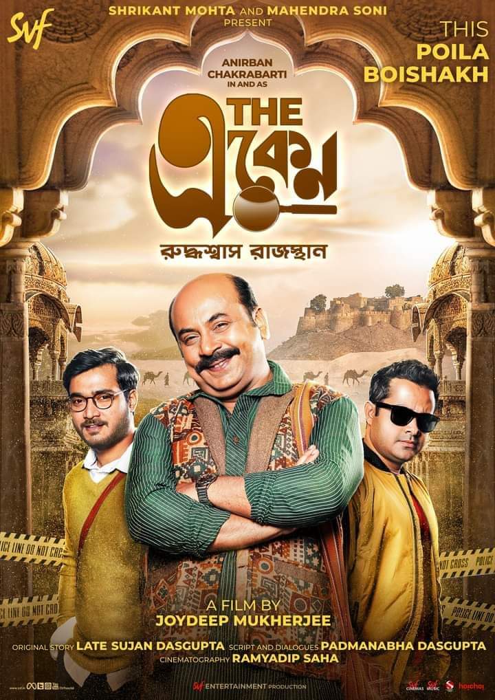 এবার পয়লা বৈশাখে হবে শুধু একেনগিরি!
#AnirbanChakrabarti
Here's the Official Poster of #TheEkenRuddhaswasRajasthan | Film releasing this #PoilaBoishakh, directed by #JoydeepMukherjee.