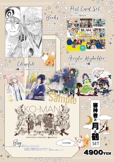 新刊『審神者と月と鶴』SET
詳細⬇️
https://t.co/EkErTvUmjY
⬇️刀さに本の新刊サンプル
https://t.co/rxFNyMTxm4 