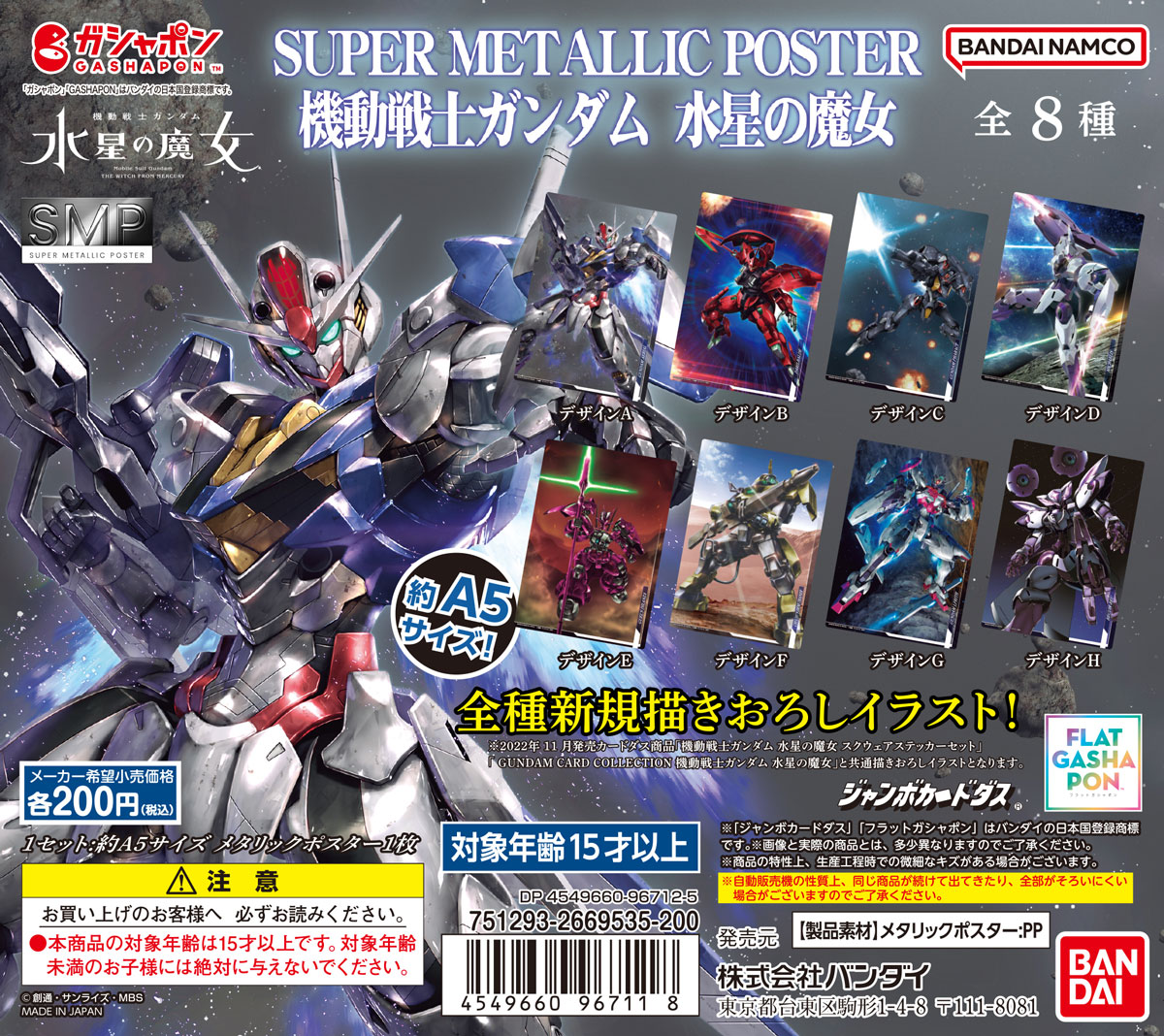商品情報】 ／ スーパーメタリックポスター 機動戦士ガンダム #水星の