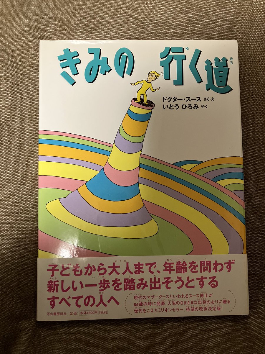 namakemonoMAKI's tweet photo. どこを飛ぼうと、きみは、いちばん
どこに行こうと、きみは、さいこう

友人が贈ってくれた絵本 ＃きみの行く道 はいつも私の背中を押してくれる✨

ムスコが将来進む道を考え始めたら、プレゼントしたいなぁ☺️ https://t.co/ybtmU0onDW