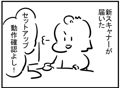 ブログ更新!『スキャナ買いました』 ⇒ 