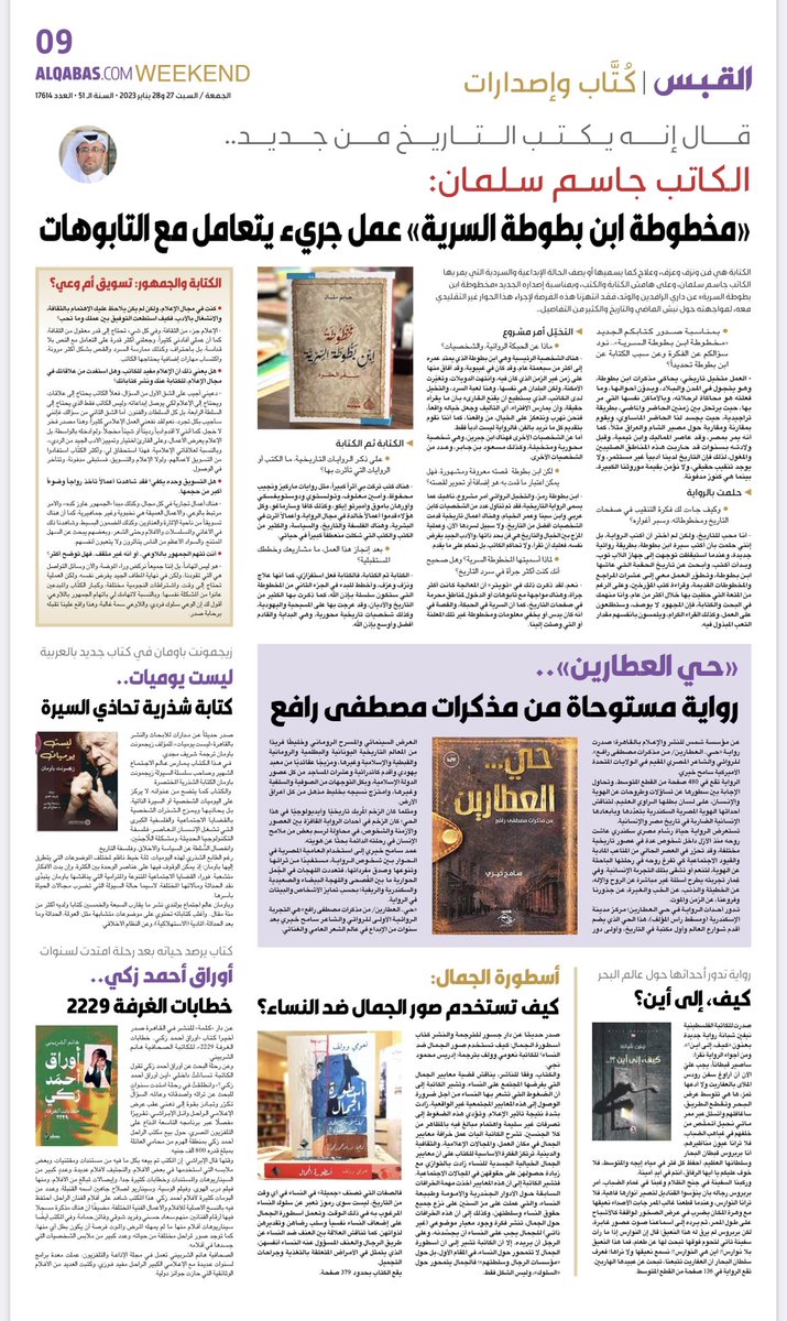 الكاتب جاسم سلمان: «مخطوطة ابن بطوطة السرية» عمل جريء يتعامل مع التابوهات alqabas.com/article/5904850

حواري في جريدة #القبس حول روايتي الجديدة 
شكرا للرائعة <a href="/saadiahmufarreh/">سعدية مفرح</a>  #أدب #رواية