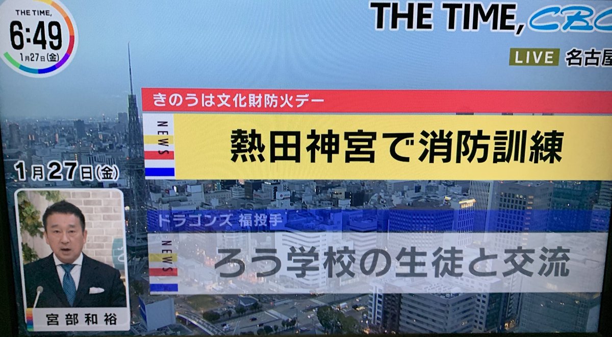 #thetime_tbs 
今日の #CBC  のローカル枠は
野球実況⚾️でお馴染み
宮部和裕アナ。