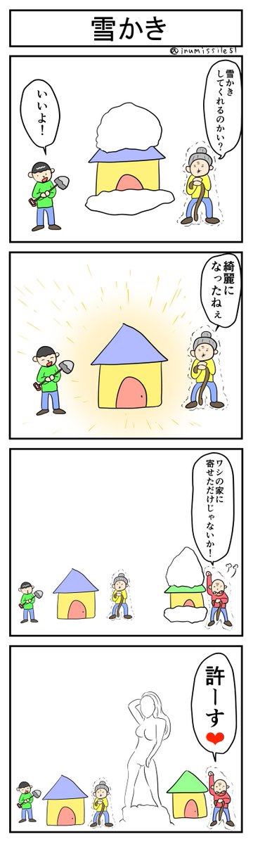 雪かき
#4コマR
#4コマ漫画 
#漫画が読めるハッシュタグ 